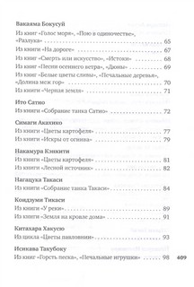 Клены в осенних горах. Японская поэзия Серебряного века 4