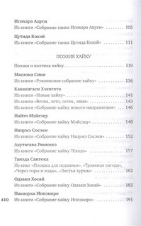 Клены в осенних горах. Японская поэзия Серебряного века 5