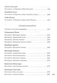 Клены в осенних горах. Японская поэзия Серебряного века 6