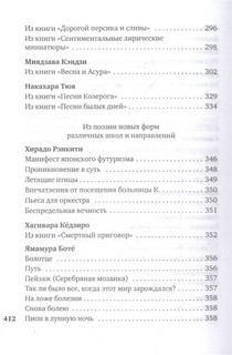 Клены в осенних горах. Японская поэзия Серебряного века 7