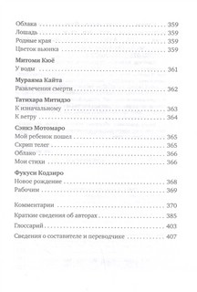 Клены в осенних горах. Японская поэзия Серебряного века 8