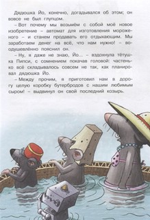 Самодельное мороженое. Сказки Картонного городка 2