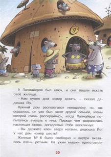 Самодельное мороженое. Сказки Картонного городка 5