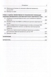 Утилизация попутного нефтяного газа на нефтяных промыслах 4