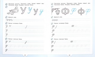 Прописи будущего первоклассника. Пособие для детей 5-7 лет. ФГОС ДО 2