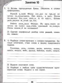 Переходим в 3-й класс. Летние задания по русскому языку и математике 2