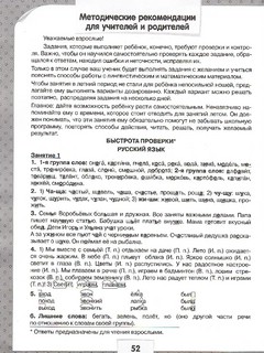 Переходим в 3-й класс. Летние задания по русскому языку и математике 3