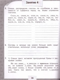 Переходим в 4 класс. Летние задания по русскому языку и математике 3
