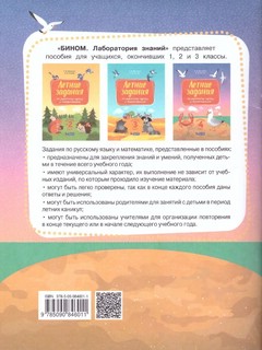 Переходим в 4 класс. Летние задания по русскому языку и математике 6