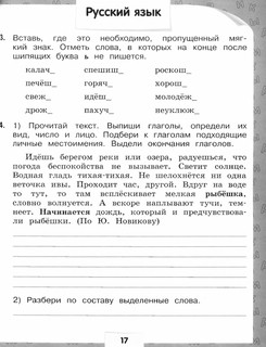 Переходим в 4 класс. Летние задания по русскому языку и математике 5
