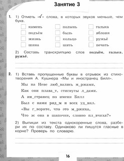 Переходим в 4 класс. Летние задания по русскому языку и математике 2