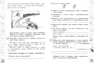 Тетрадь летних заданий. Русский язык. 2 класс 2