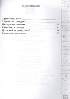 Тетрадь летних заданий. Русский язык. 2 класс 3