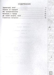 Тетрадь летних заданий. Русский язык. 3 класс 2