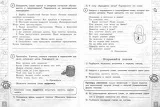 Тетрадь летних заданий. Русский язык. 3 класс 3