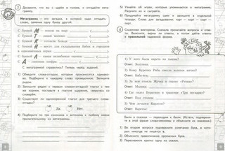 Тетрадь летних заданий. Русский язык. 4 класс 3
