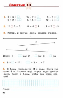 Математика. Летние задания. Переходим во 2-й класс. ФГОС 2