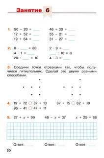 Математика. Летние задания. Переходим в 3-й класс. ФГОС 2
