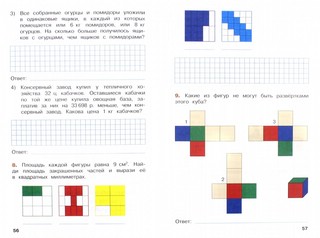 Математика. Летние задания. Переходим в 5-й класс. ФГОС 2