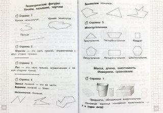 Математика. 1 класс. Тетрадь летних заданий 2