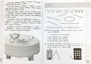 Математика. 1 класс. Тетрадь летних заданий 3