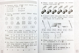 Математика. 1 класс. Тетрадь летних заданий 4