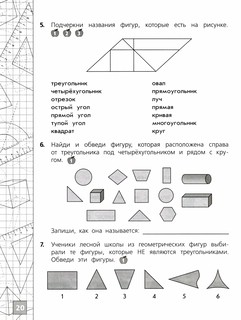 Математика. 2 класс. Тетрадь летних заданий 2