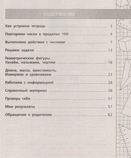 Математика. 2 класс. Тетрадь летних заданий 3