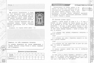 Тетрадь летних заданий. Математика. 3 класс 2
