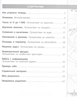 Тетрадь летних заданий. Математика. 3 класс 3
