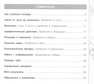 Тетрадь летних заданий. Математика. 4 класс 2