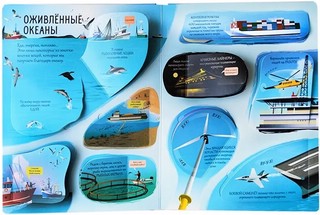 Океаны. Более 85 секретных створок 2
