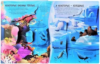 Океаны. Более 85 секретных створок 3