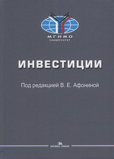Инвестиции Учебное пособие 1