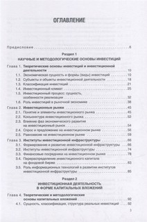 Инвестиции Учебное пособие 2