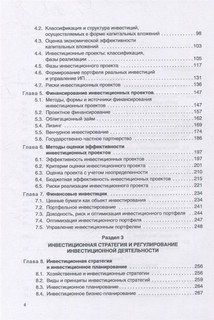 Инвестиции Учебное пособие 3