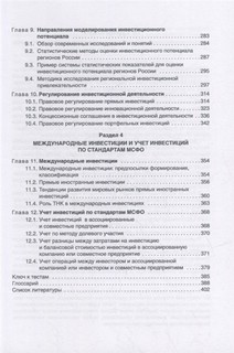 Инвестиции Учебное пособие 4