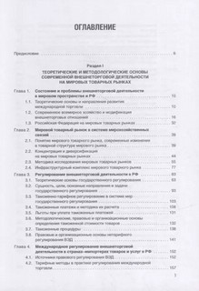 Организация и техника внешнеторговых операций: Учебное пособие 2