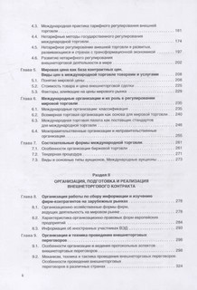 Организация и техника внешнеторговых операций: Учебное пособие 3
