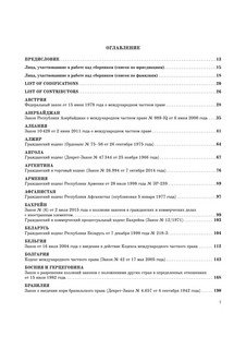 Международное частное право: Сборник национальных кодификаций 4