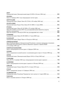 Международное частное право: Сборник национальных кодификаций 8