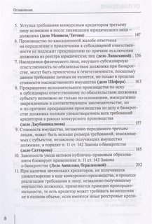 Легитимация передачи требований к несубъекту гражданского права в конкурсных отношениях 3