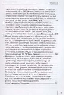 Легитимация передачи требований к несубъекту гражданского права в конкурсных отношениях 4