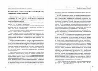 Легитимация передачи требований к несубъекту гражданского права в конкурсных отношениях 6