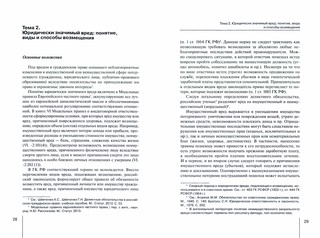 Деликтное право. Учебное пособие 2