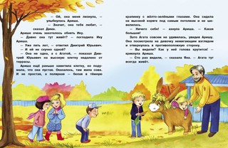 Воображуля 5 и лопоухий рыцарь  2