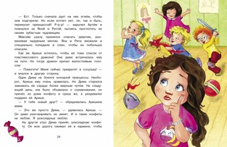 Воображуля 5 и лопоухий рыцарь  3