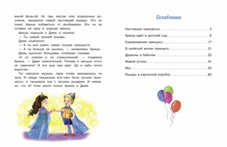 Воображуля 5 и лопоухий рыцарь  5