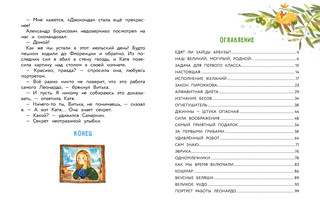 Дай слово, что не будешь смеяться 6