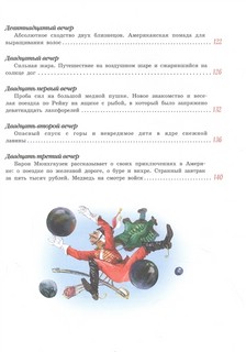 Путешествия барона Мюнхгаузена 8